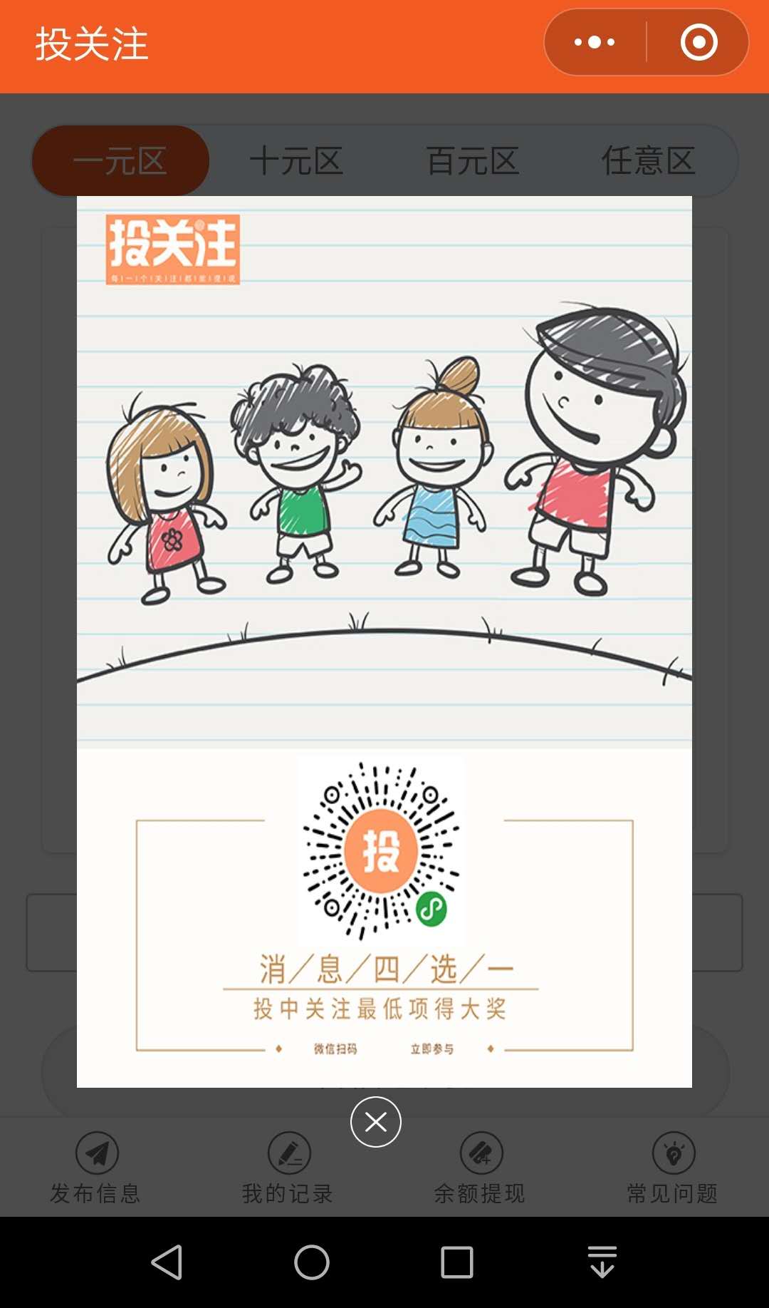 投关注