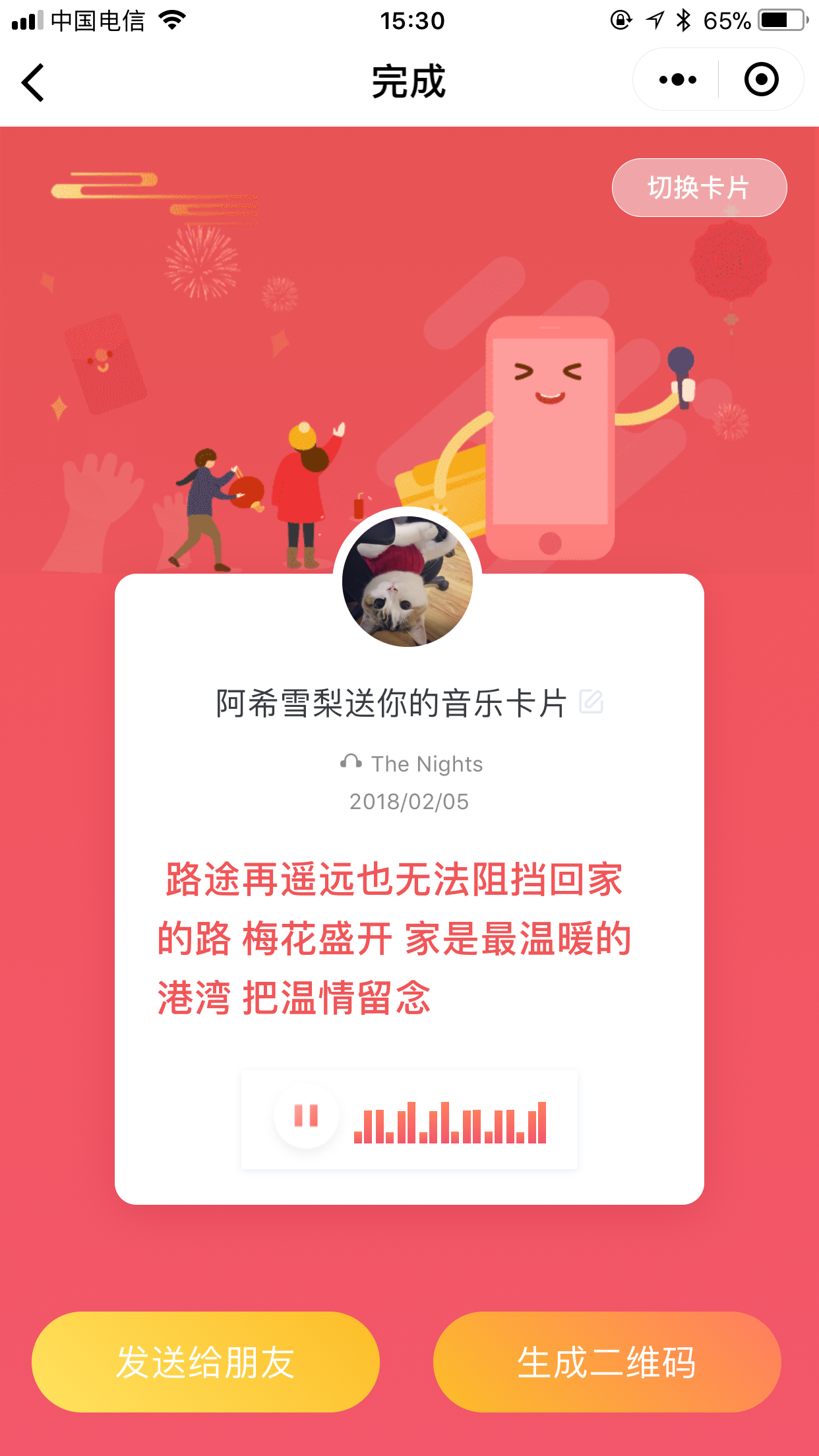 你写我来唱