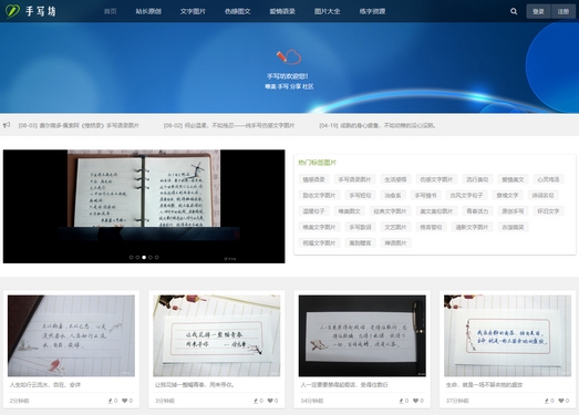 手写坊|文字图片分享社区