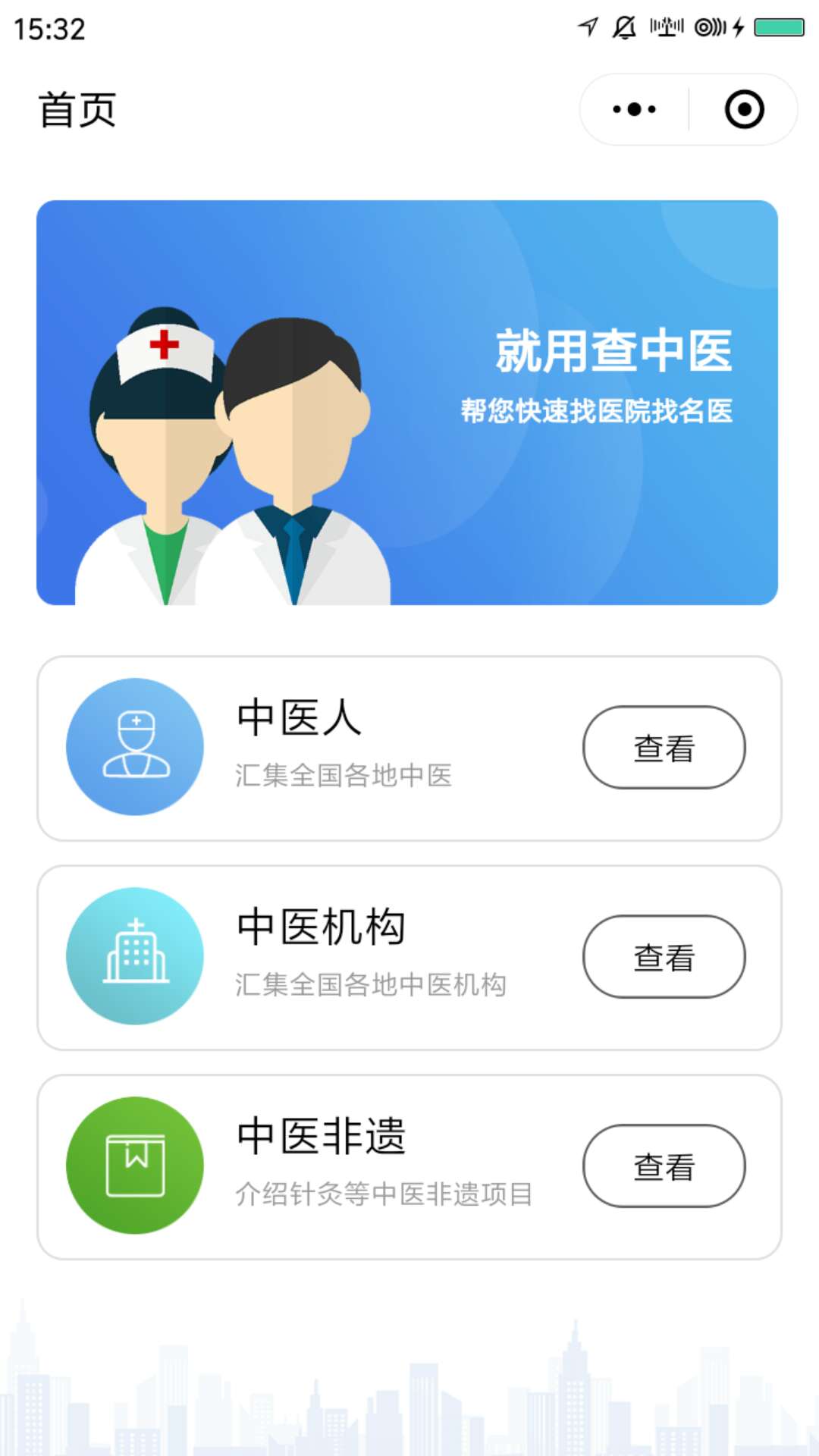 查中医