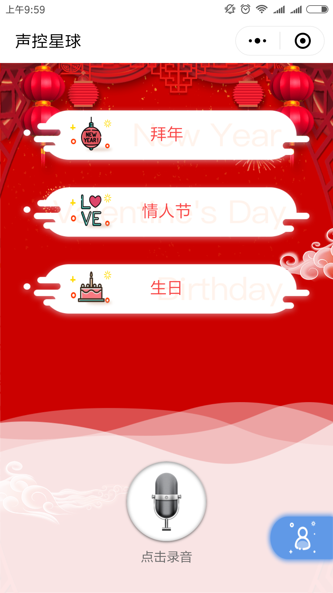 声控星球