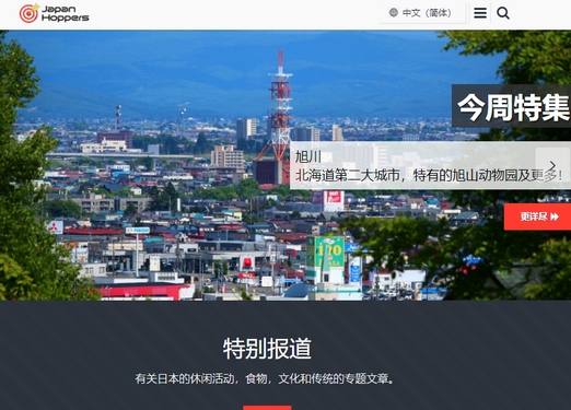 JapanHoppers|日本线上旅游指南网