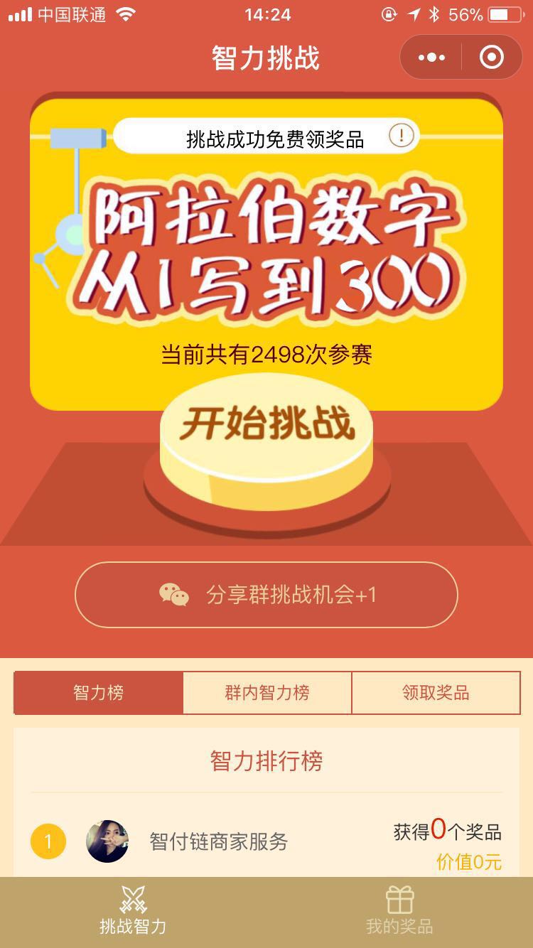 挑战60秒