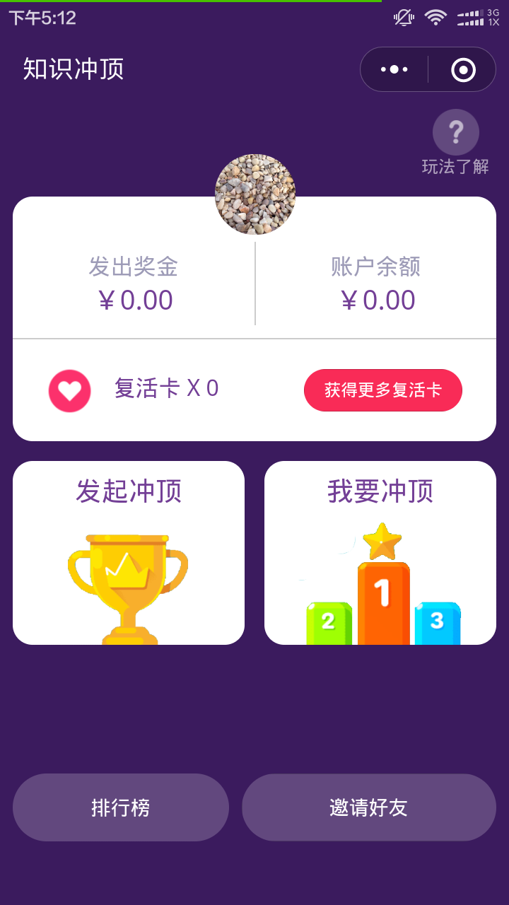 知识冲顶