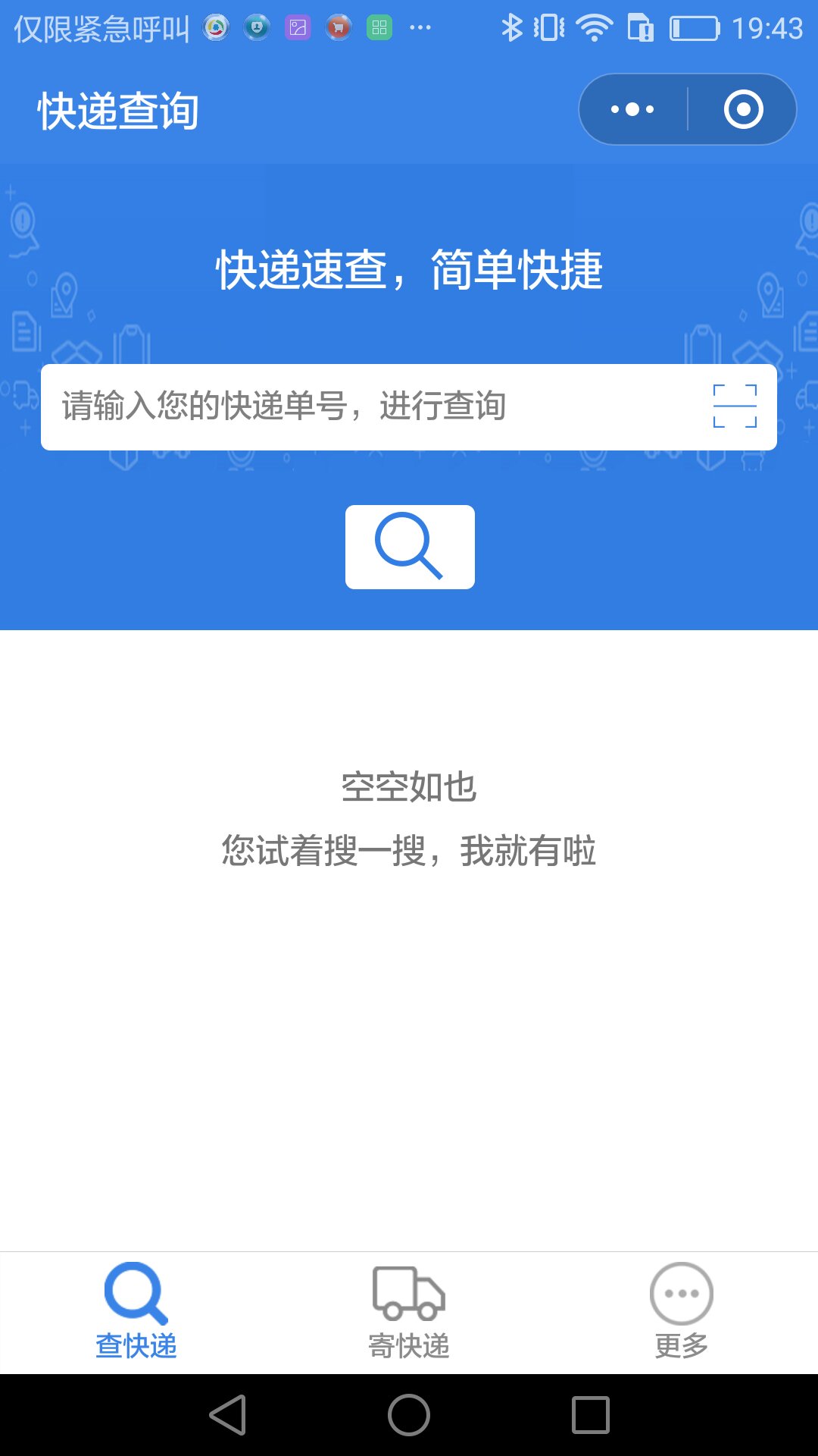 查快递单号查询