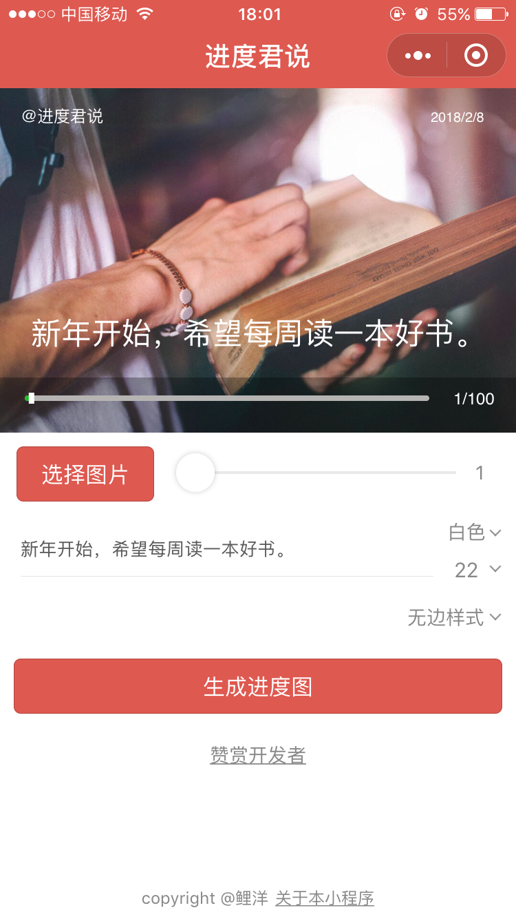 进度君说