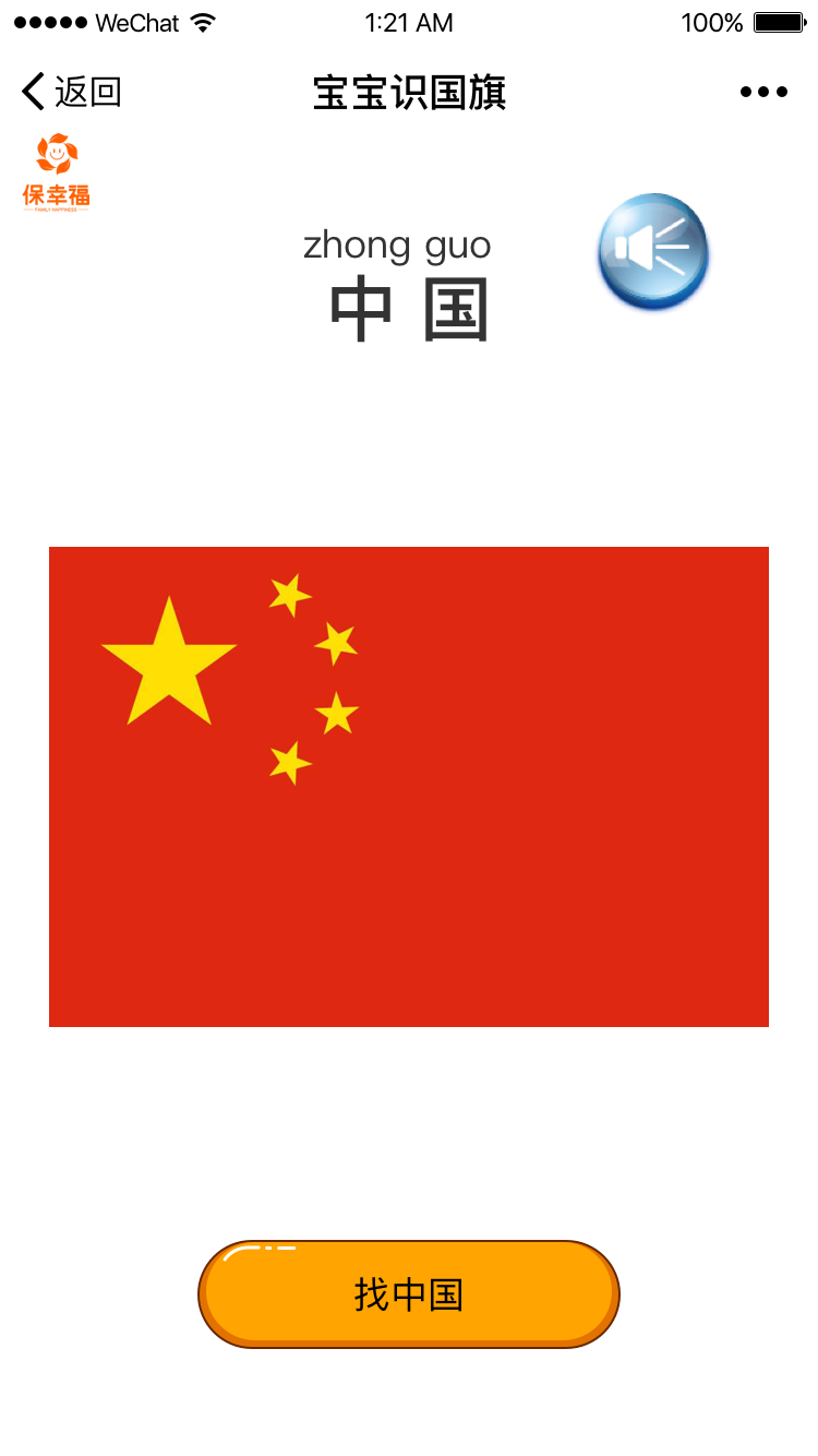 宝宝认国旗早教启蒙识图认知大全