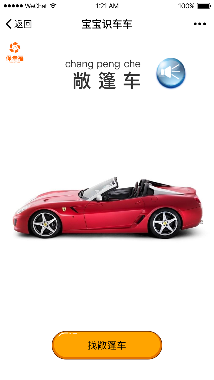 宝宝识汽车早教启蒙识图认知大全