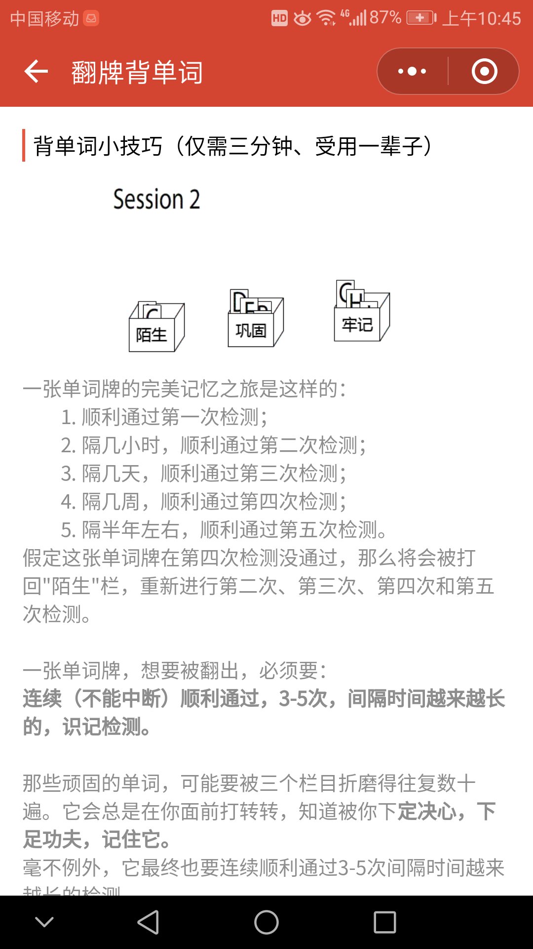 翻牌背单词