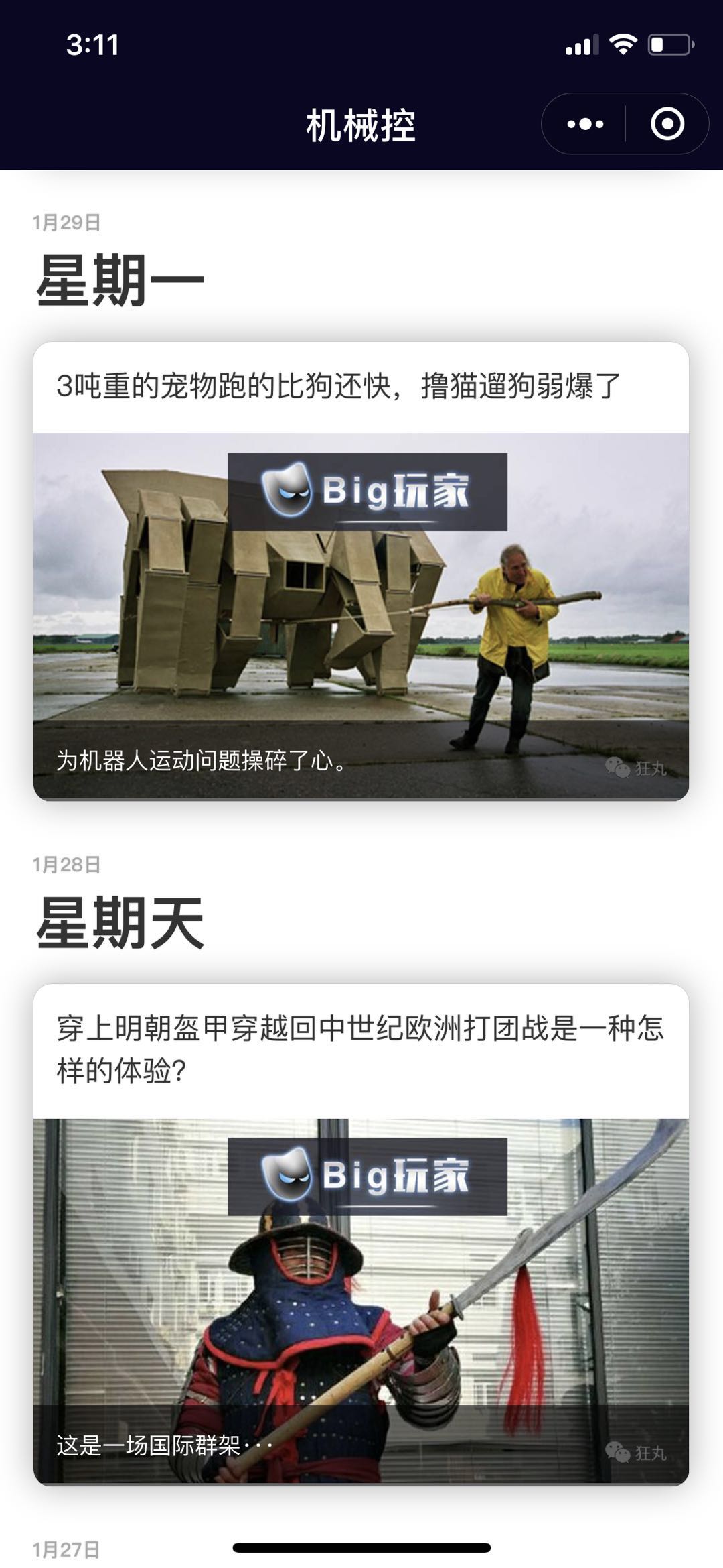 机械控