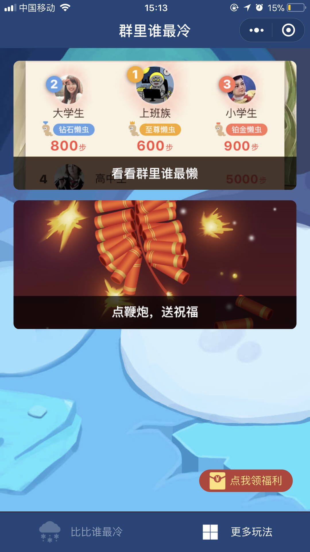 比一比啦