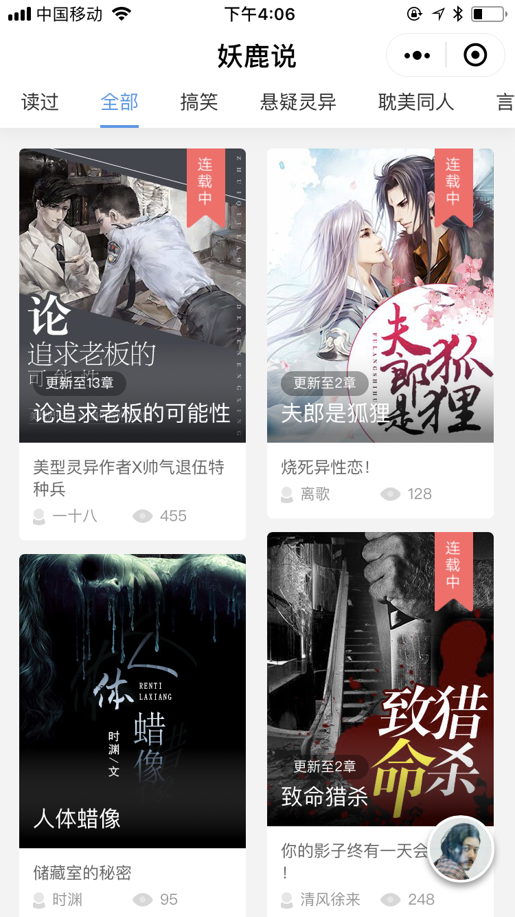 妖鹿说