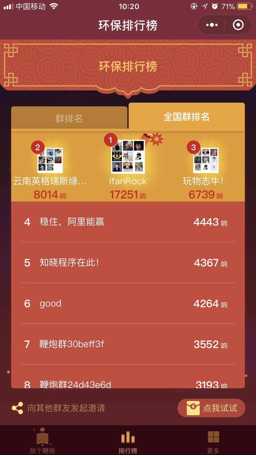 放鞭炮啦