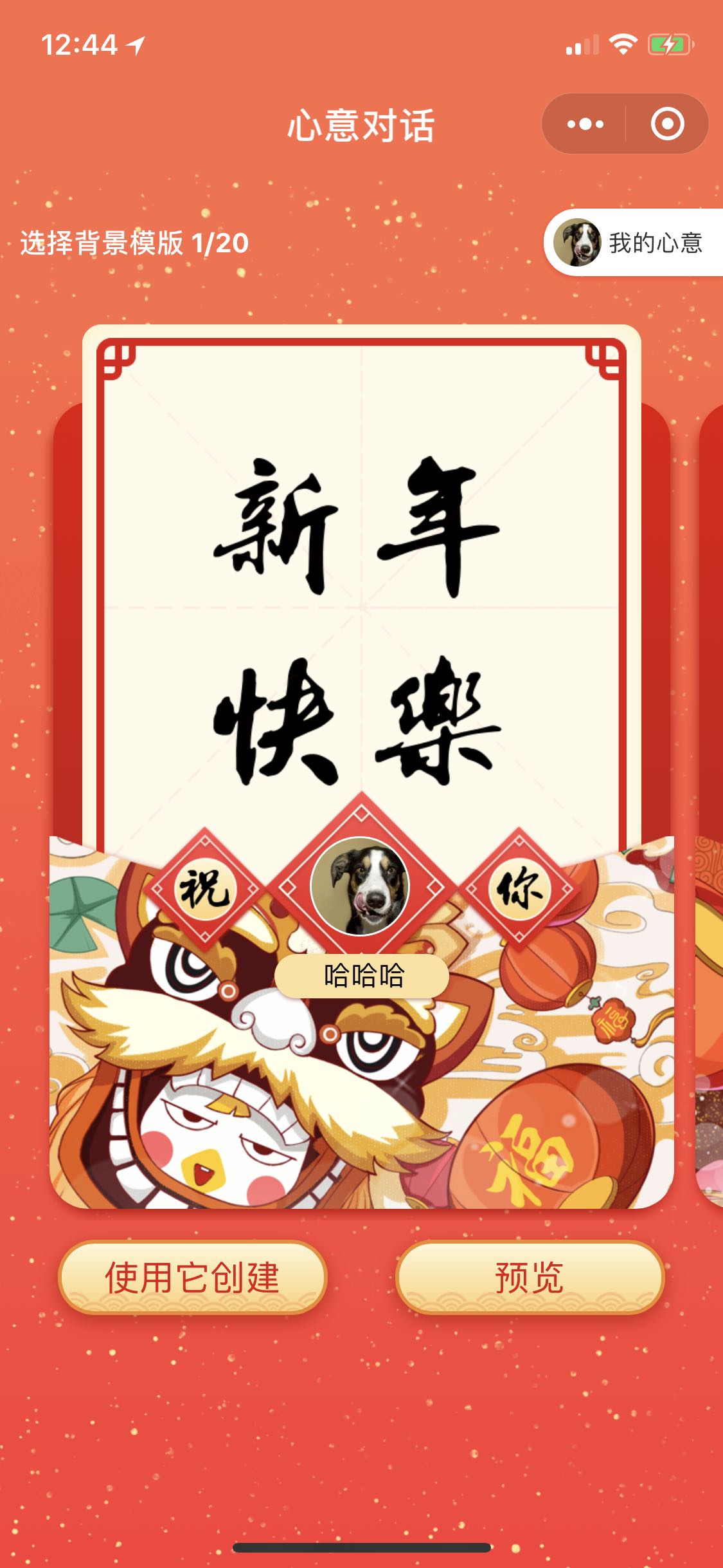 心意对话