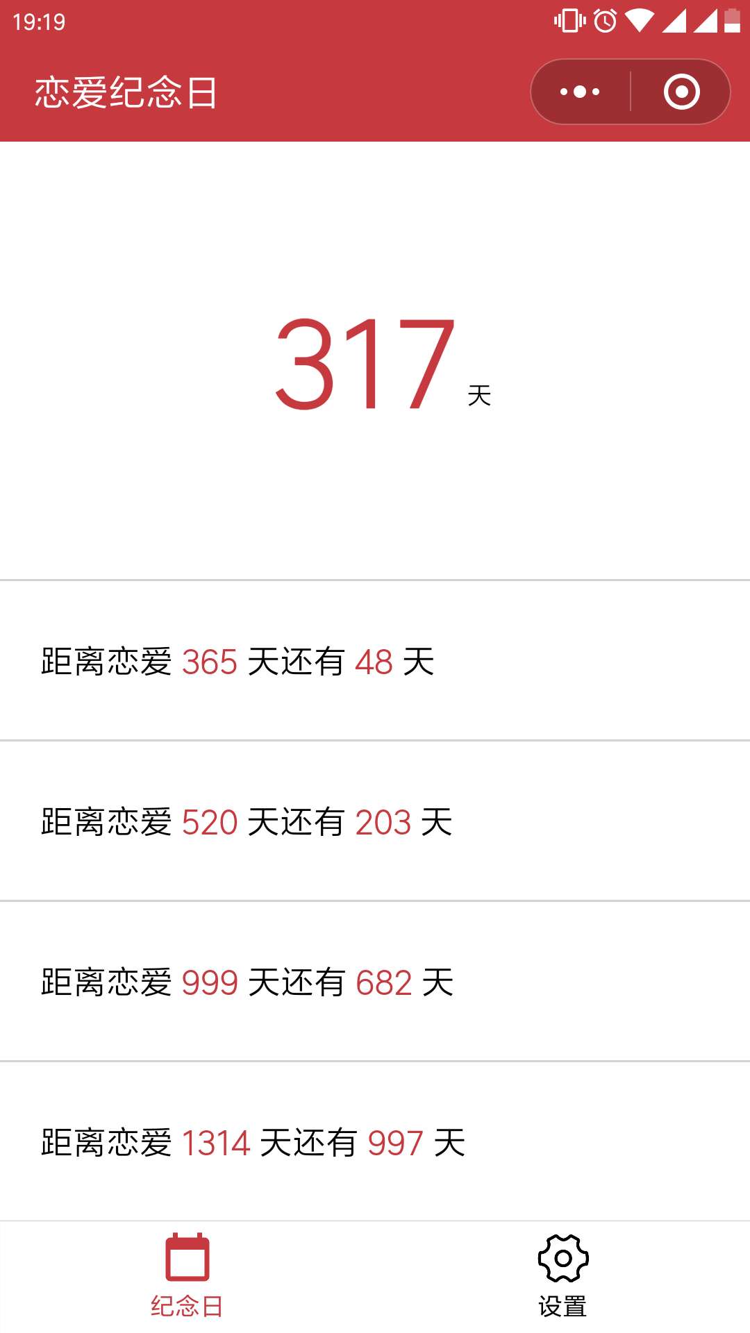 Love纪念日
