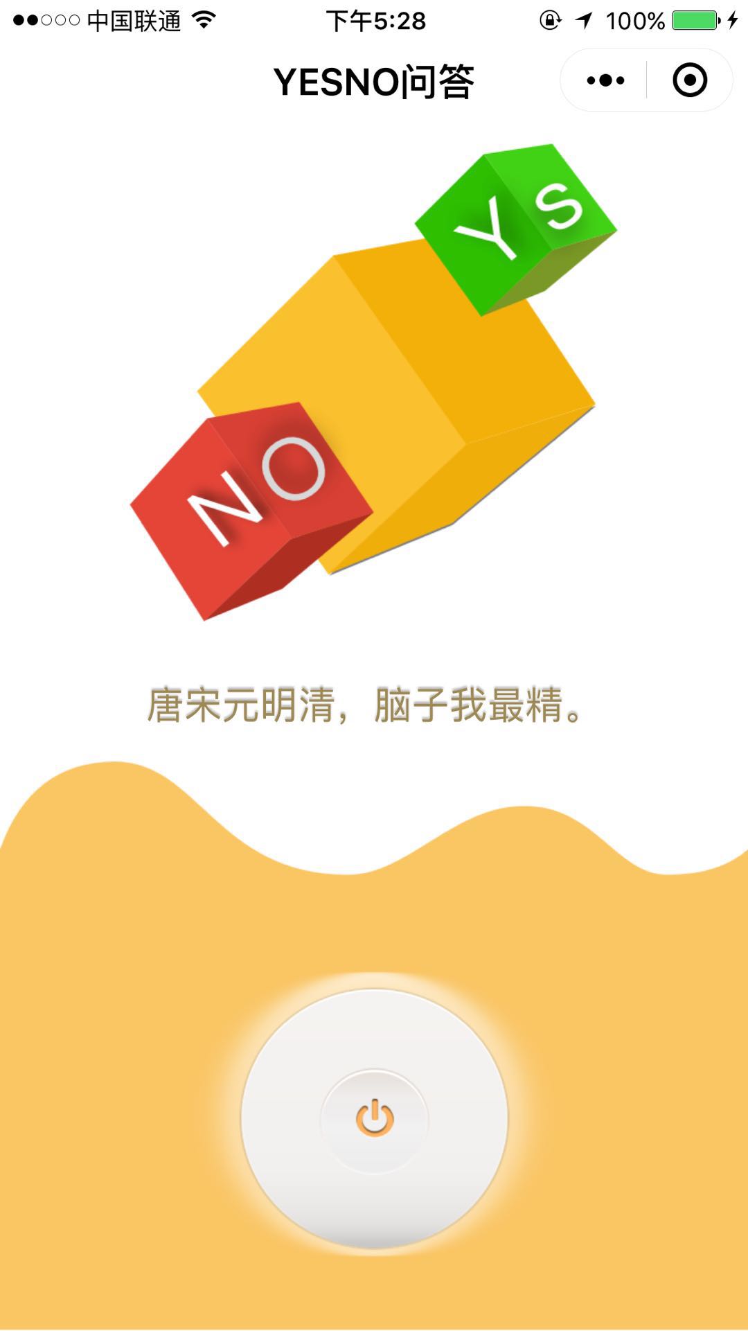 YESNO问答