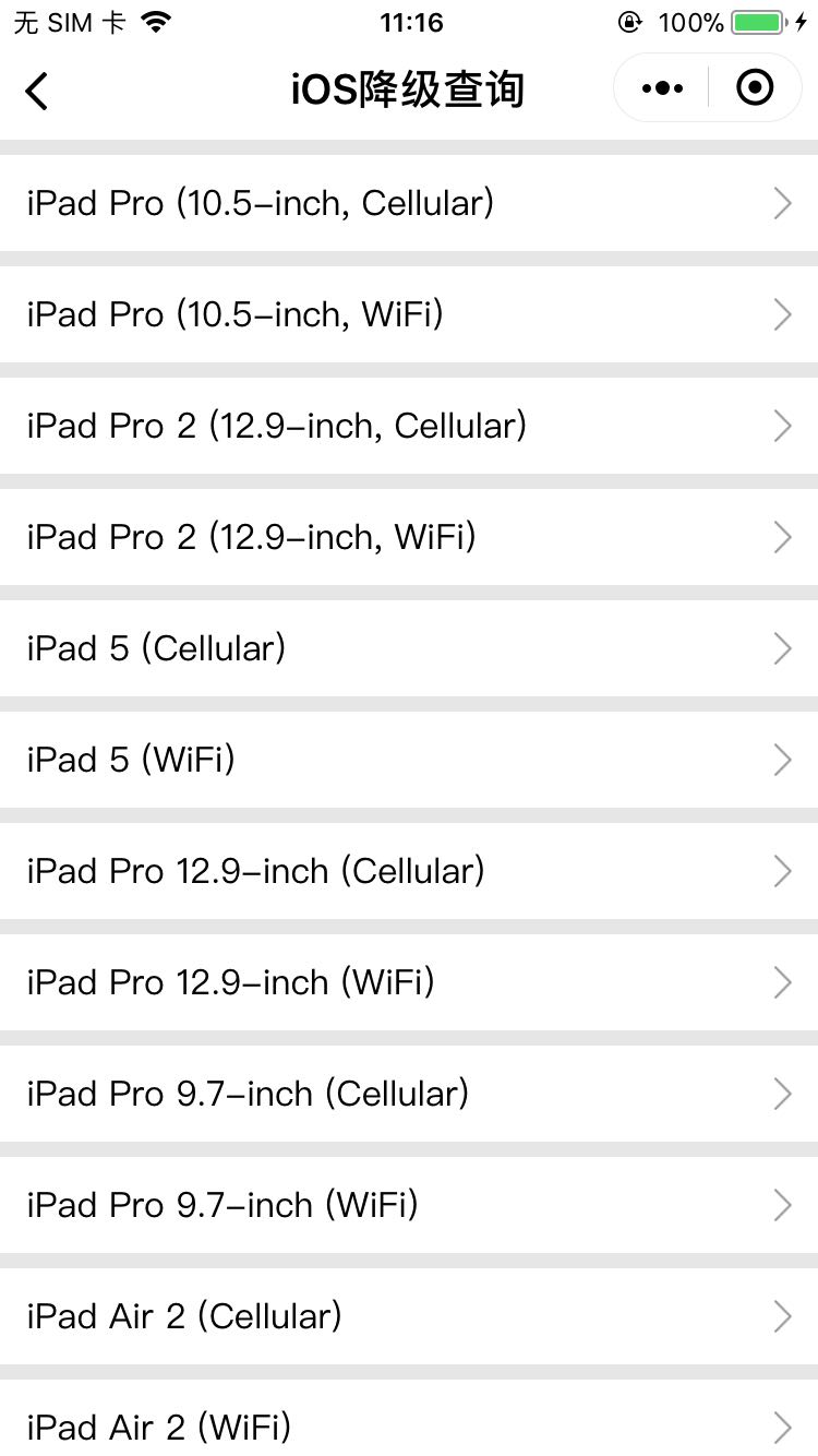 iOS降级查询