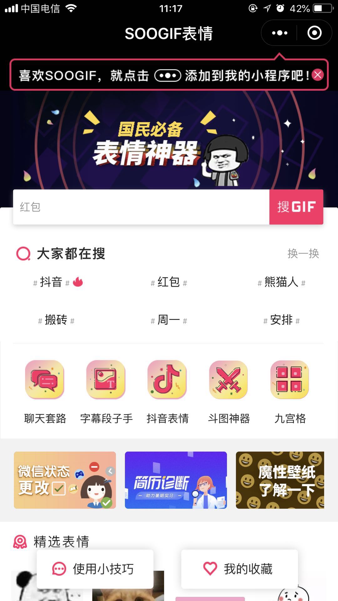SOOGIF表情
