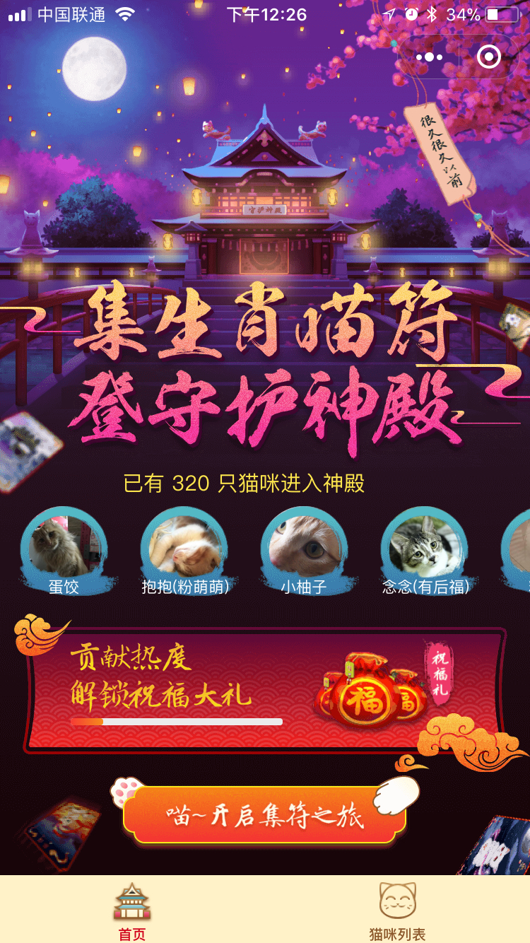 喵福