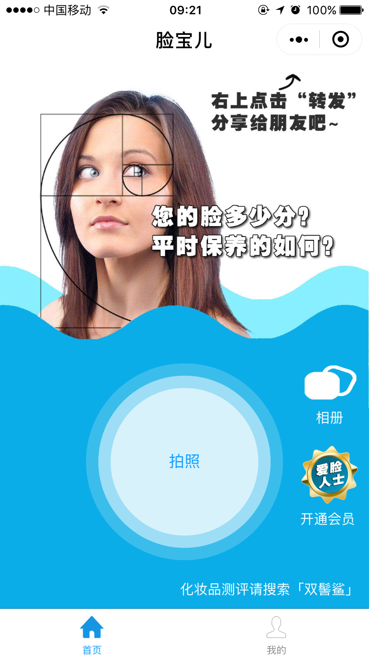 脸宝儿