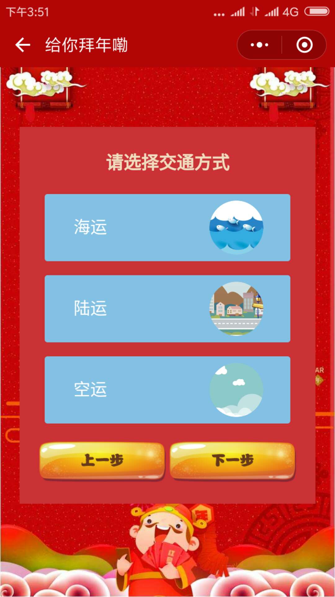 给你拜年嘞