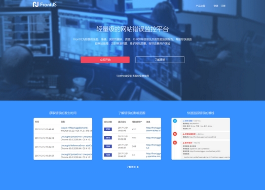 FrontJS|网站错误监控平台