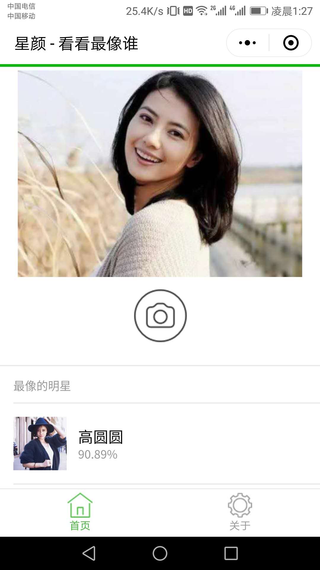 我是明星脸