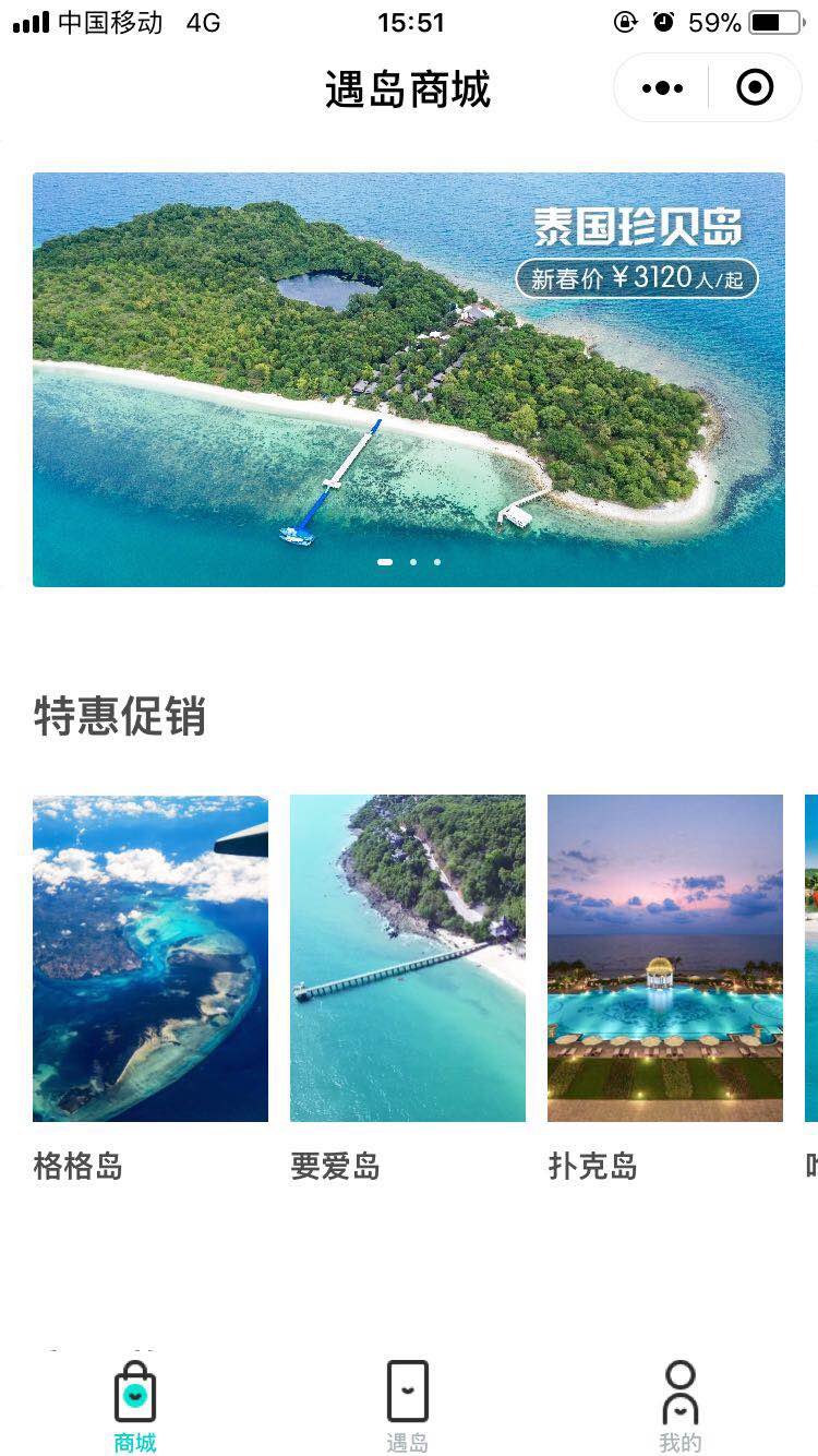 遇岛广州