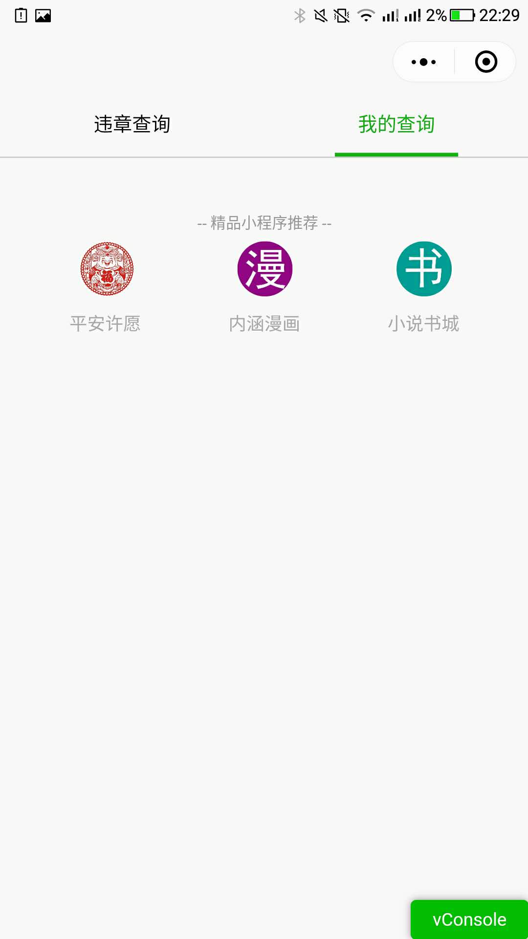 违章查询小助手