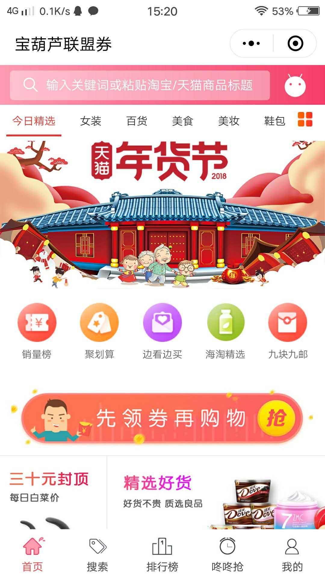 宝葫芦联盟券