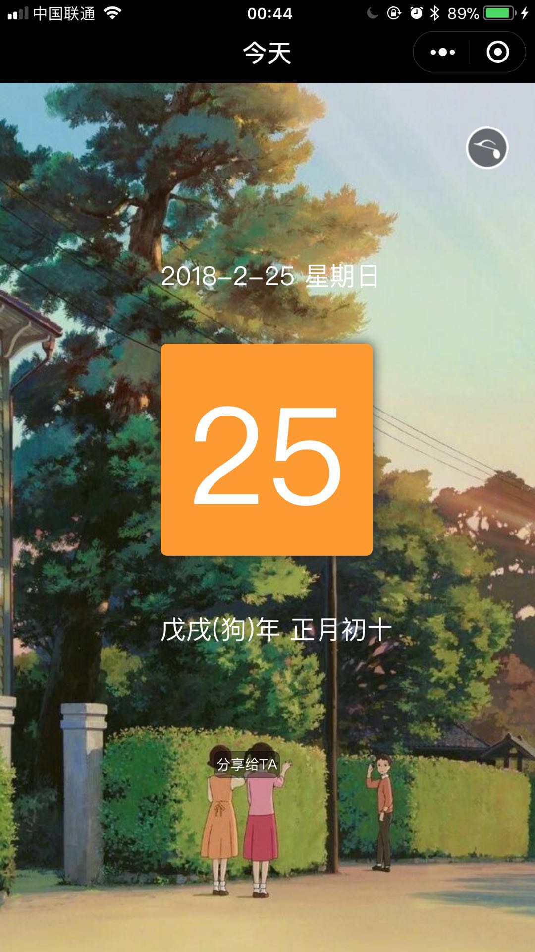 今天日历