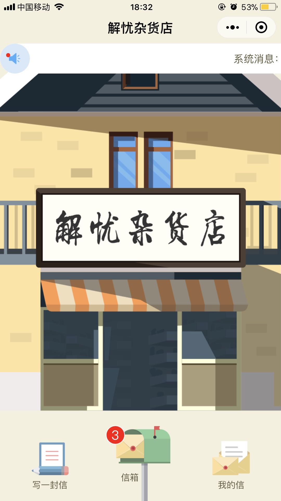 解忧杂货店Anon