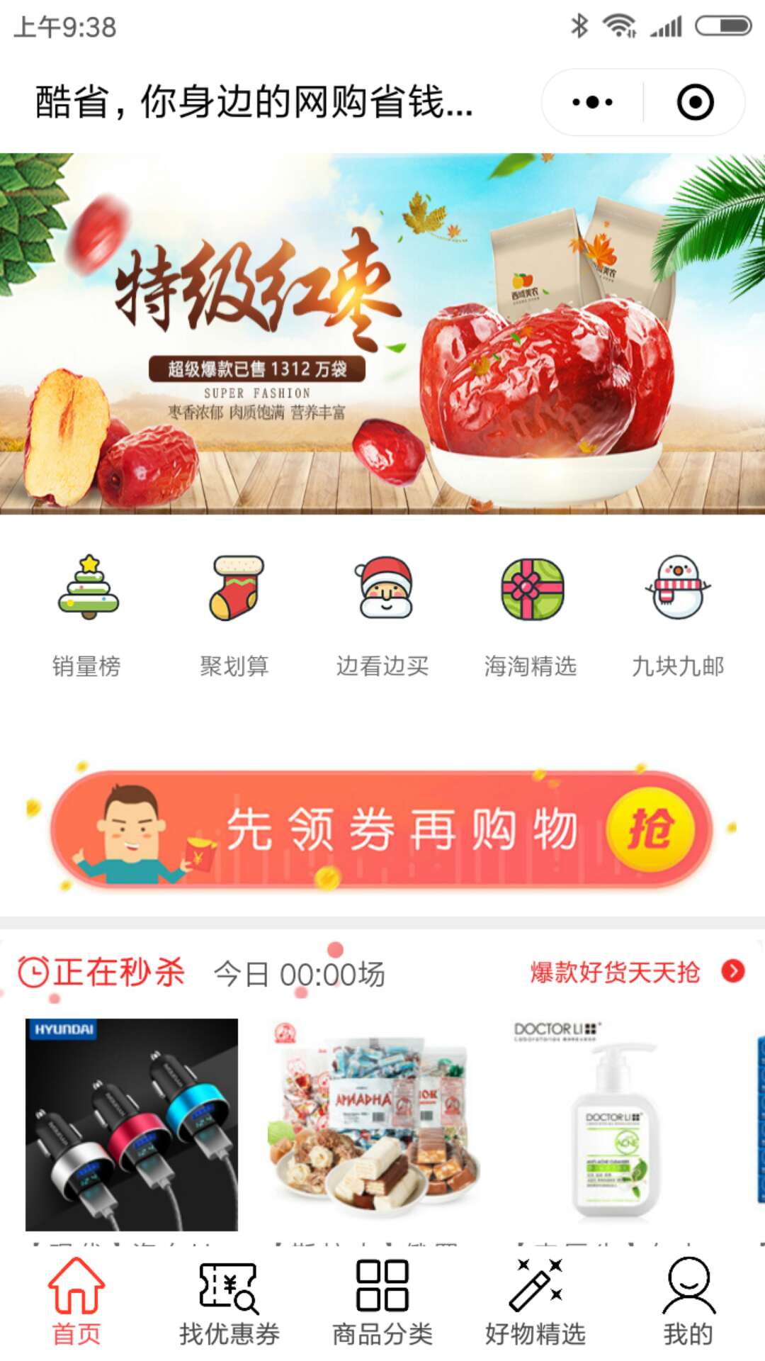 酷省