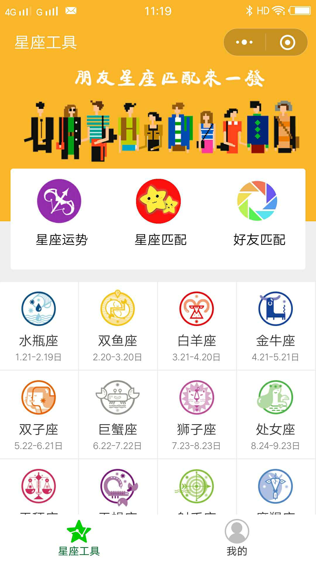 星座工具