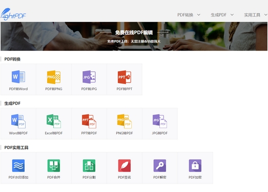 LightPDF|在线免费PDF实用工具集