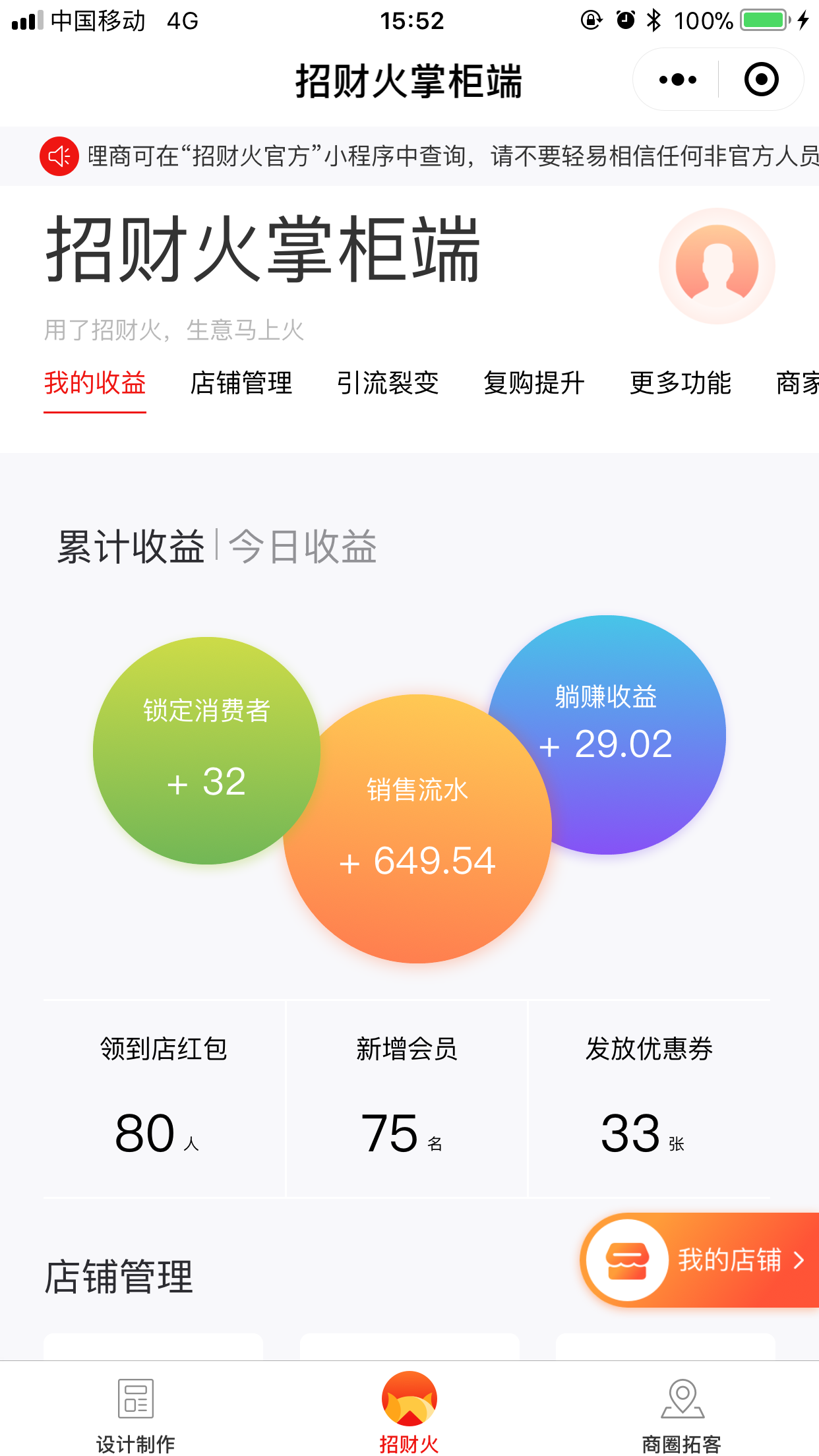 招财火掌柜端