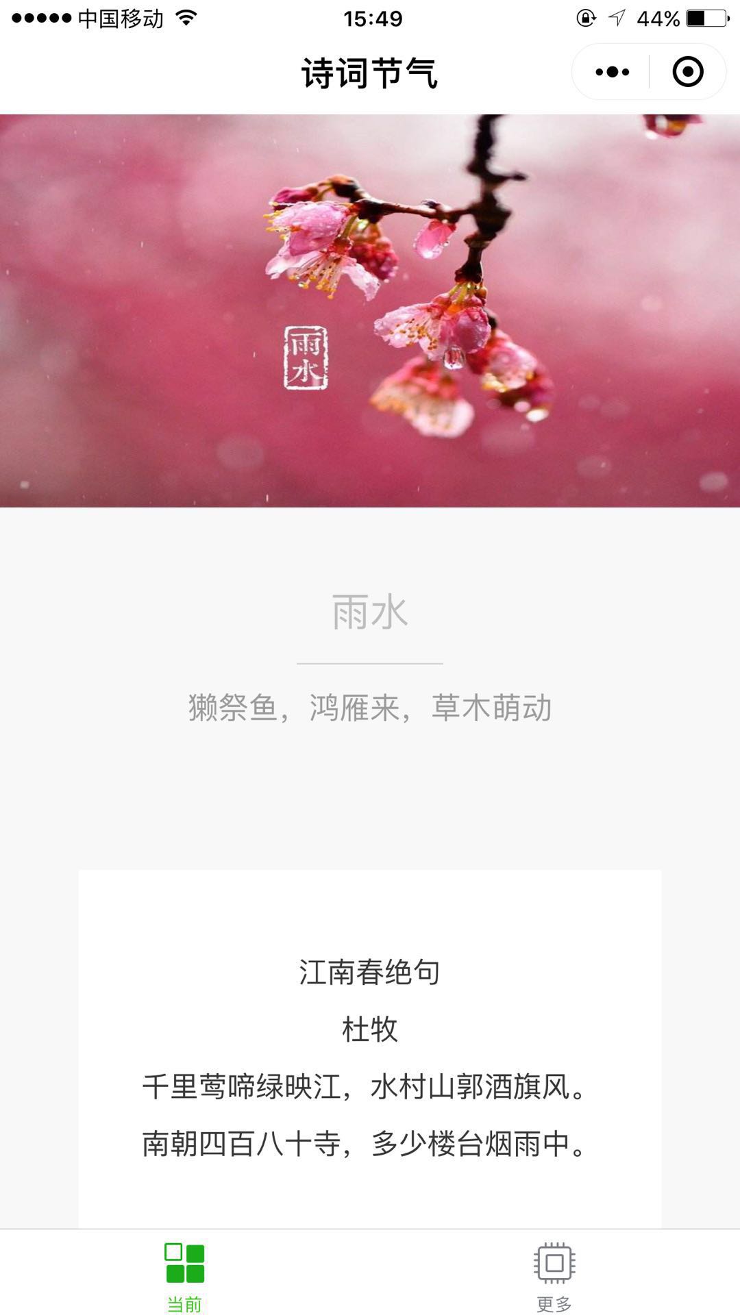 诗词节气
