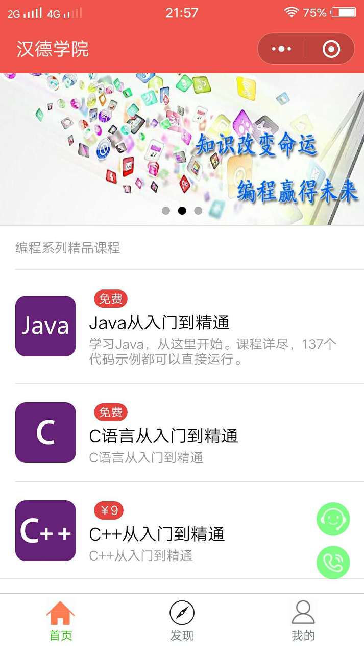 汉德学院