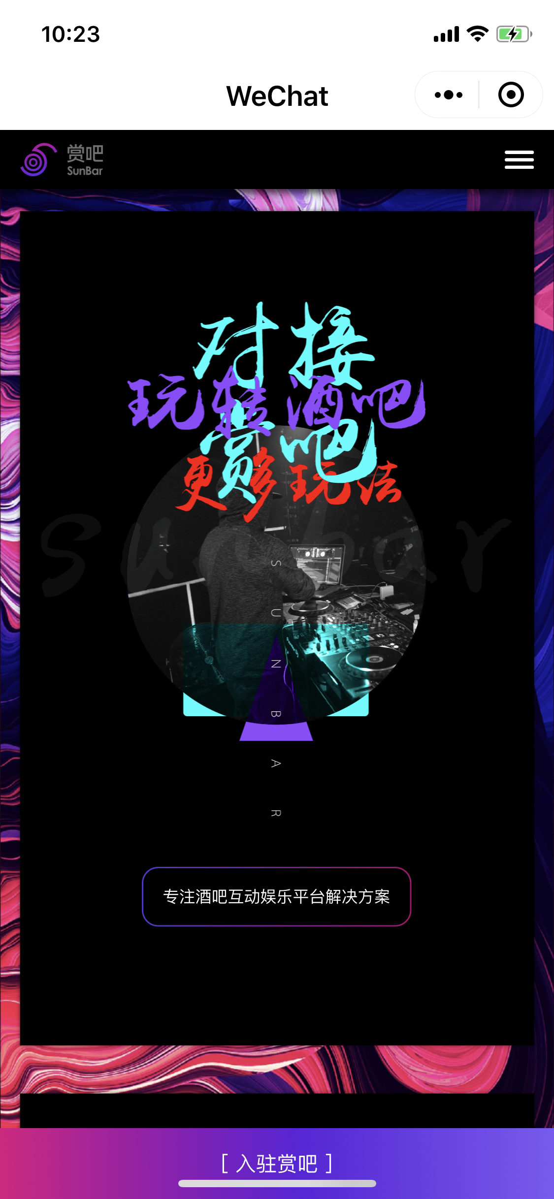 霸屏上墙
