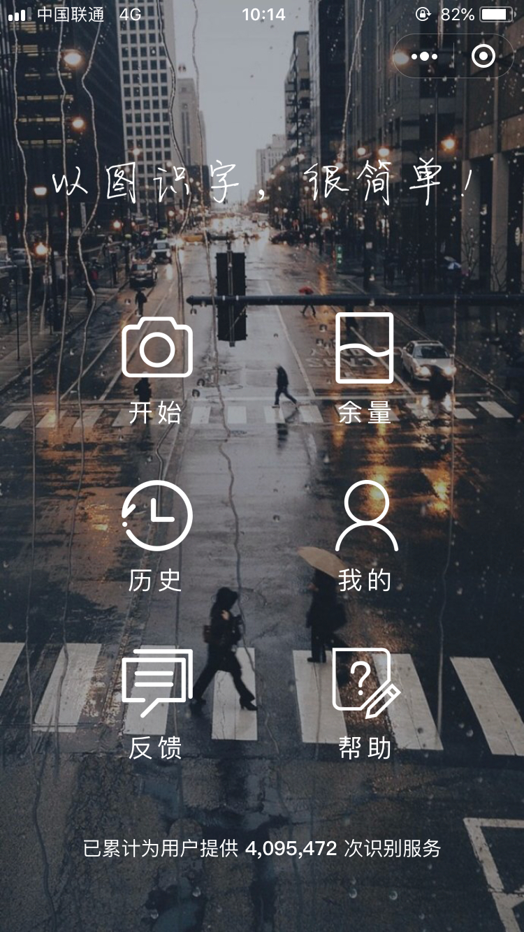 以图识字