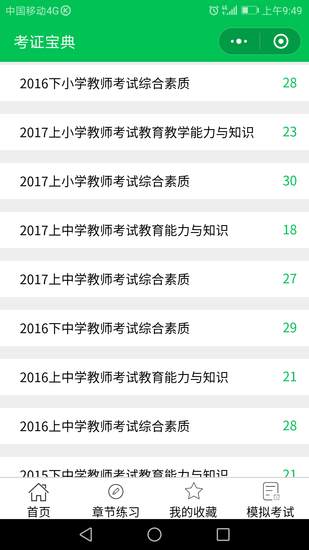 考证宝典I含教师护士考研
