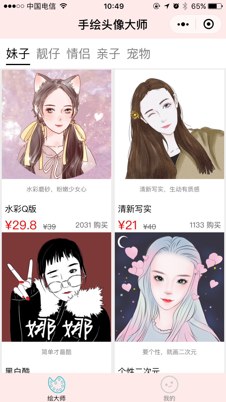 手绘头像大师