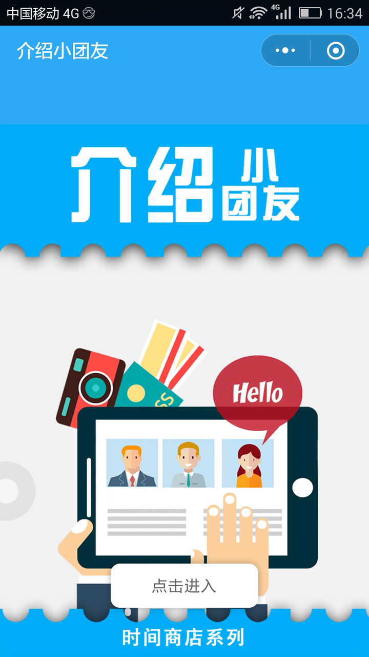 介绍小团友