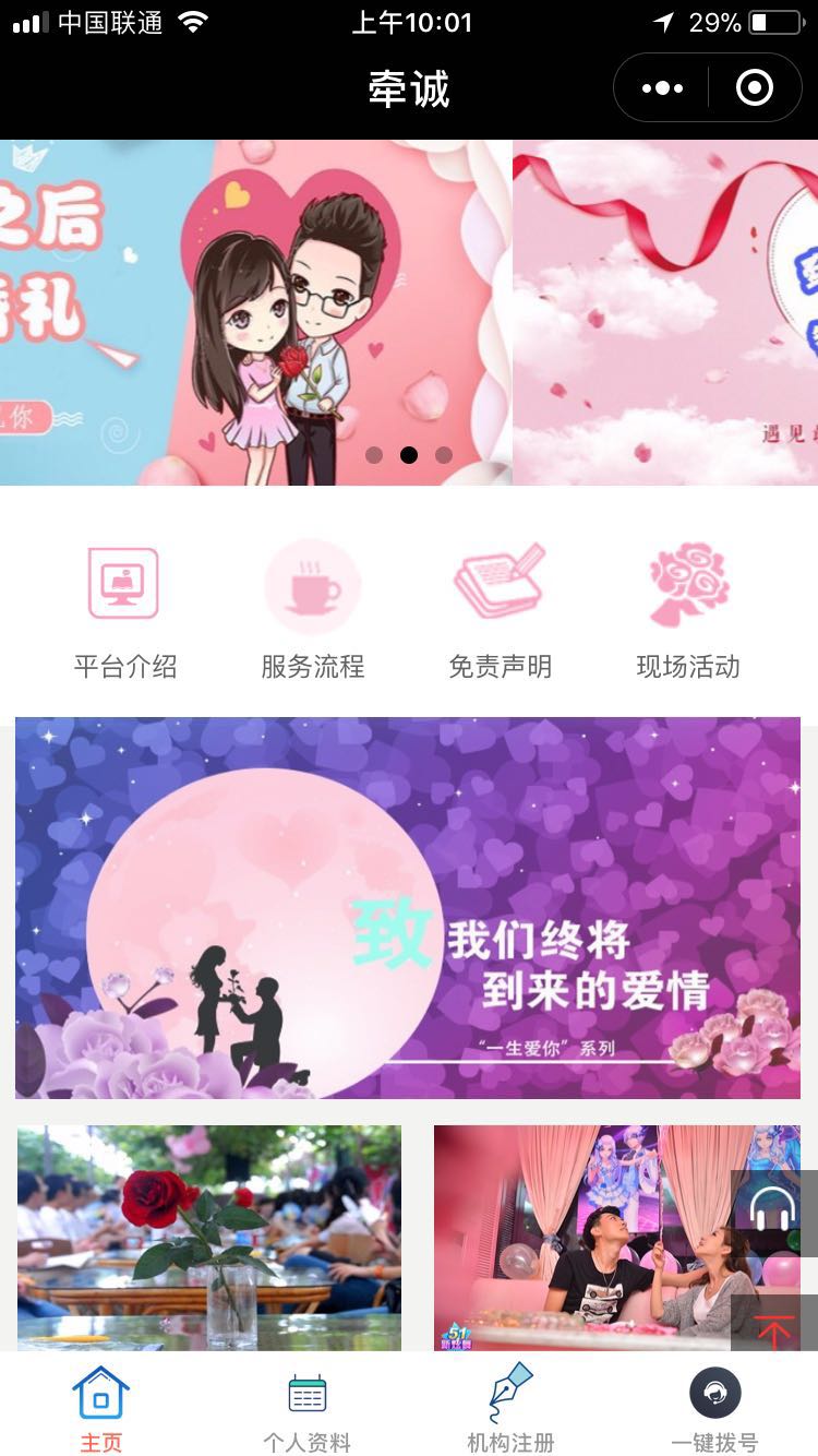 泉州相亲