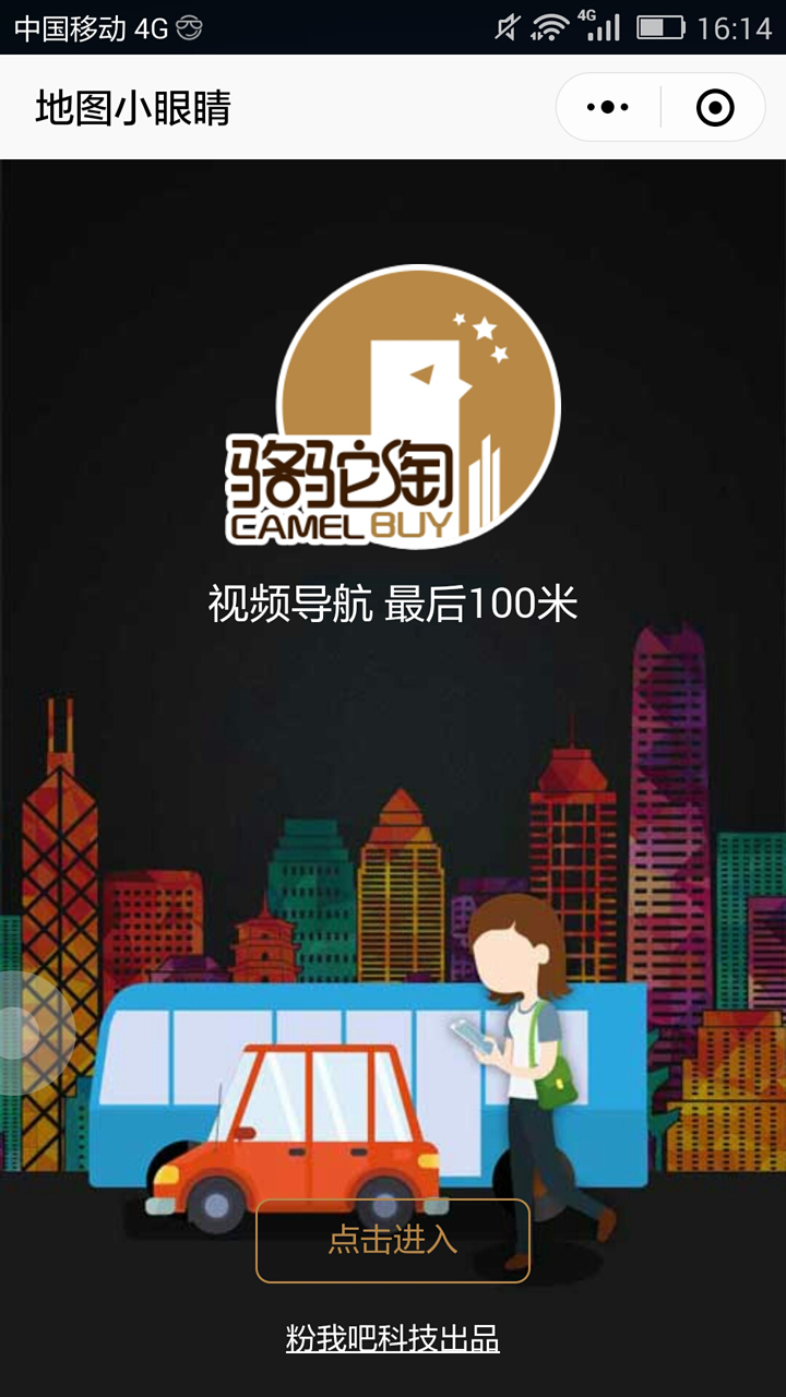 地图小眼睛