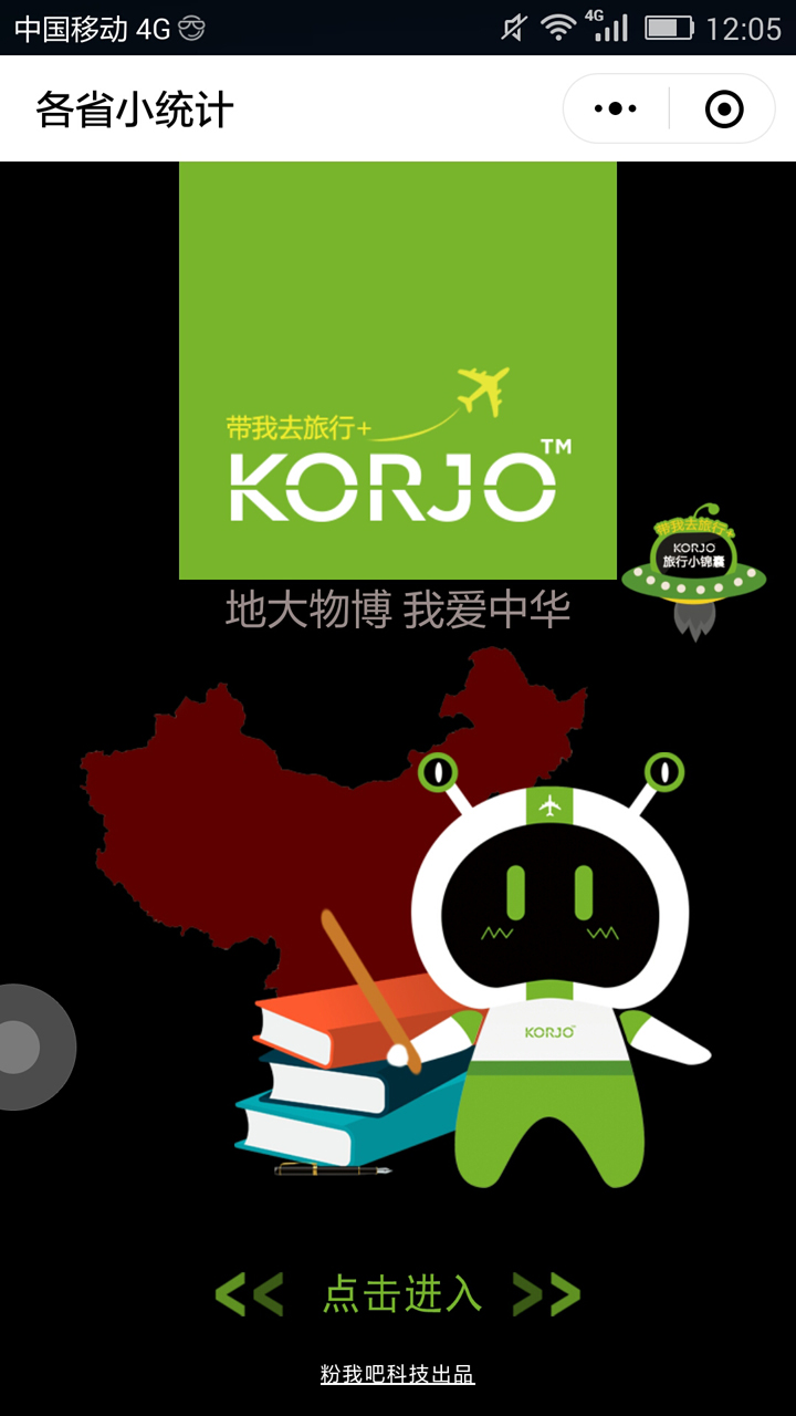 KORJO各省小统计