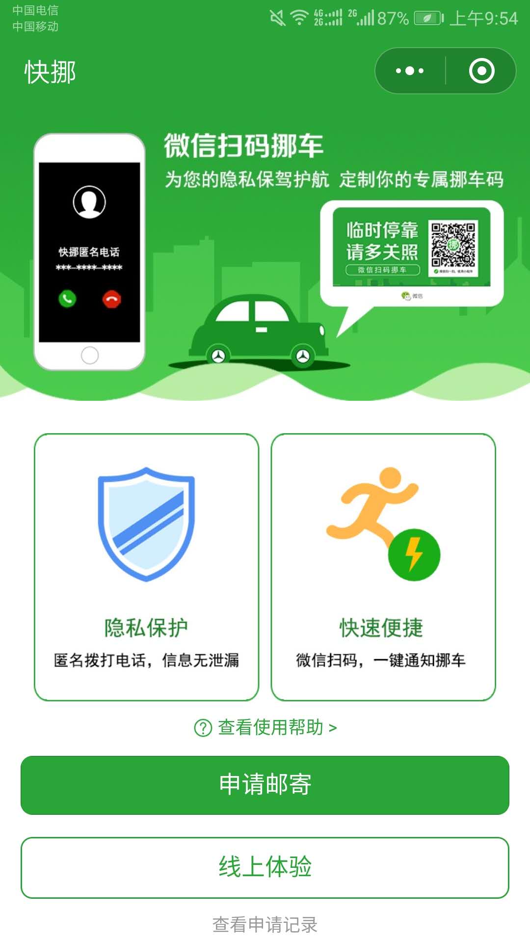 快挪