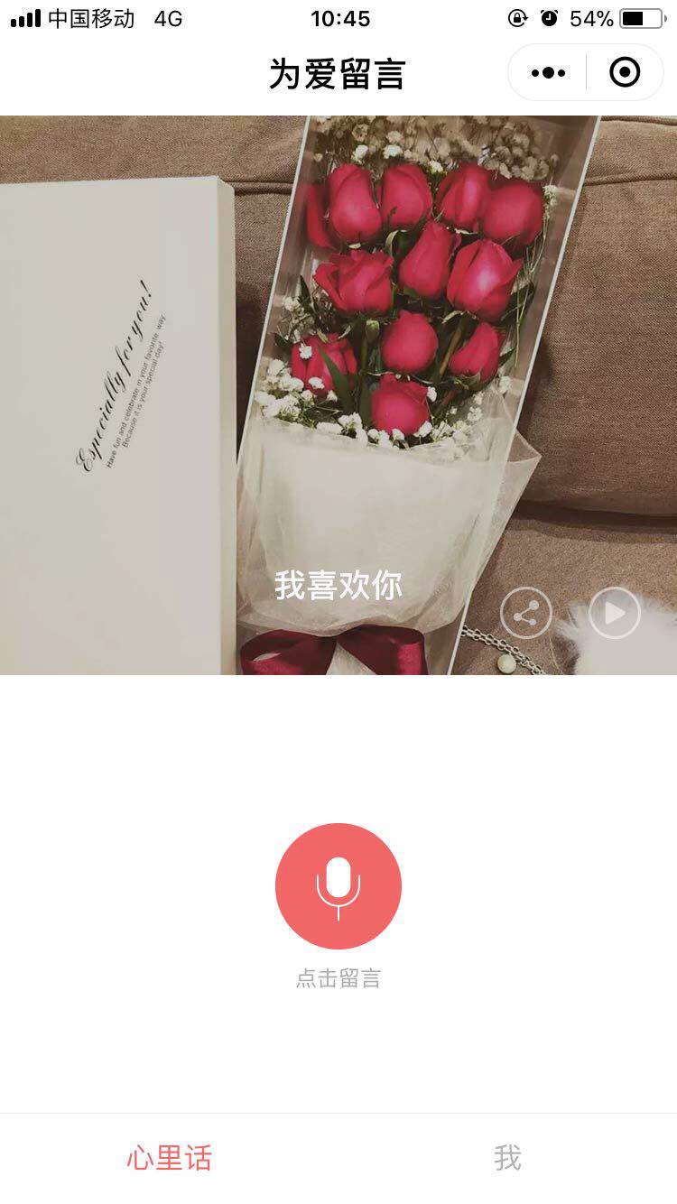 为爱留言