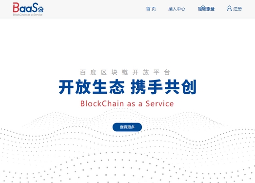 BaaS|百度区块链开放平台