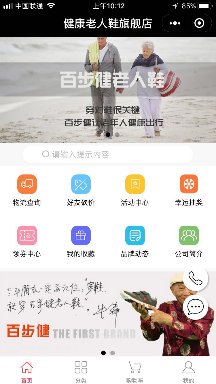 健康老人鞋旗帜店